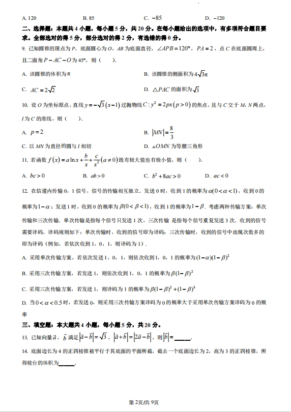 2023全国甲卷四川高考数学试卷及答案
