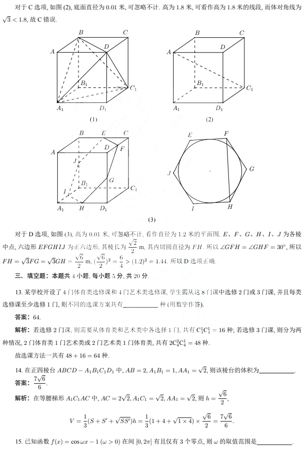 2023年高考数学真题新课标Ⅰ卷试题