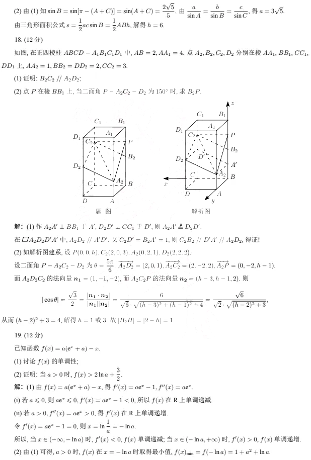 2023年高考数学真题新课标Ⅰ卷试题