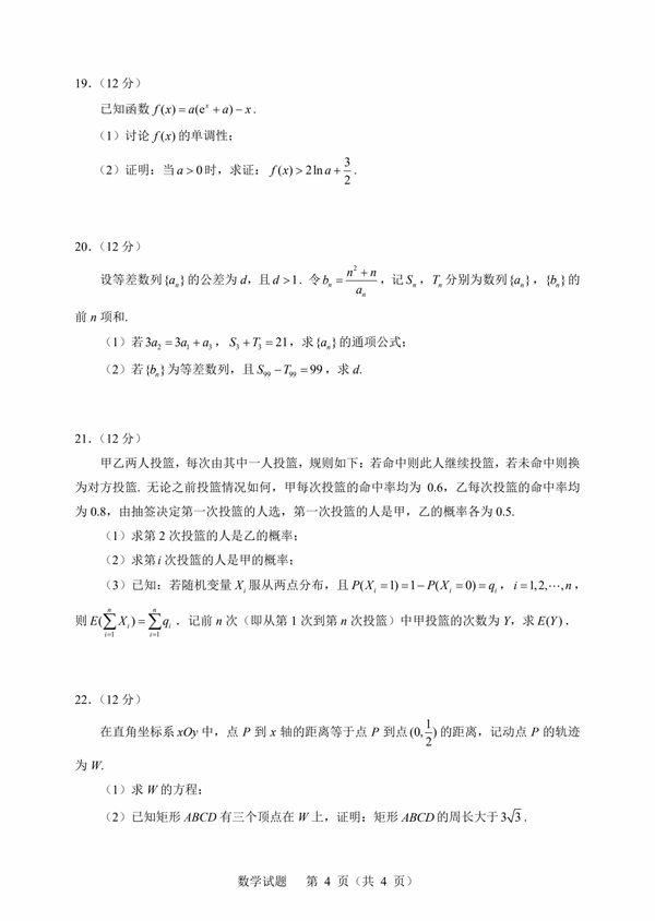 2023年高考数学真题新课标Ⅰ卷试题