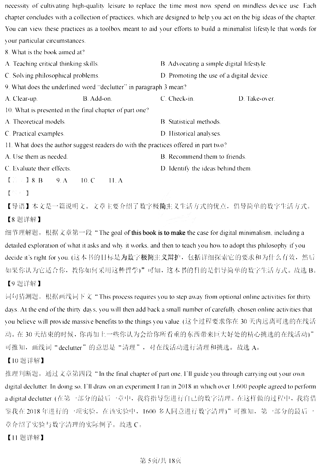 2023年全国卷新课标1高考英语试题