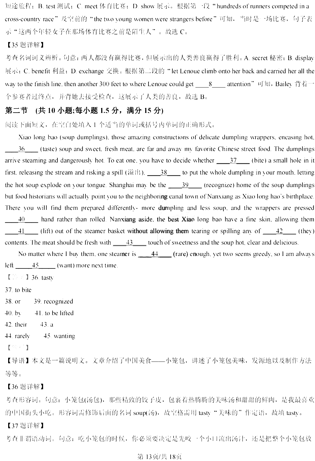 2023年全国卷新课标1高考英语试题