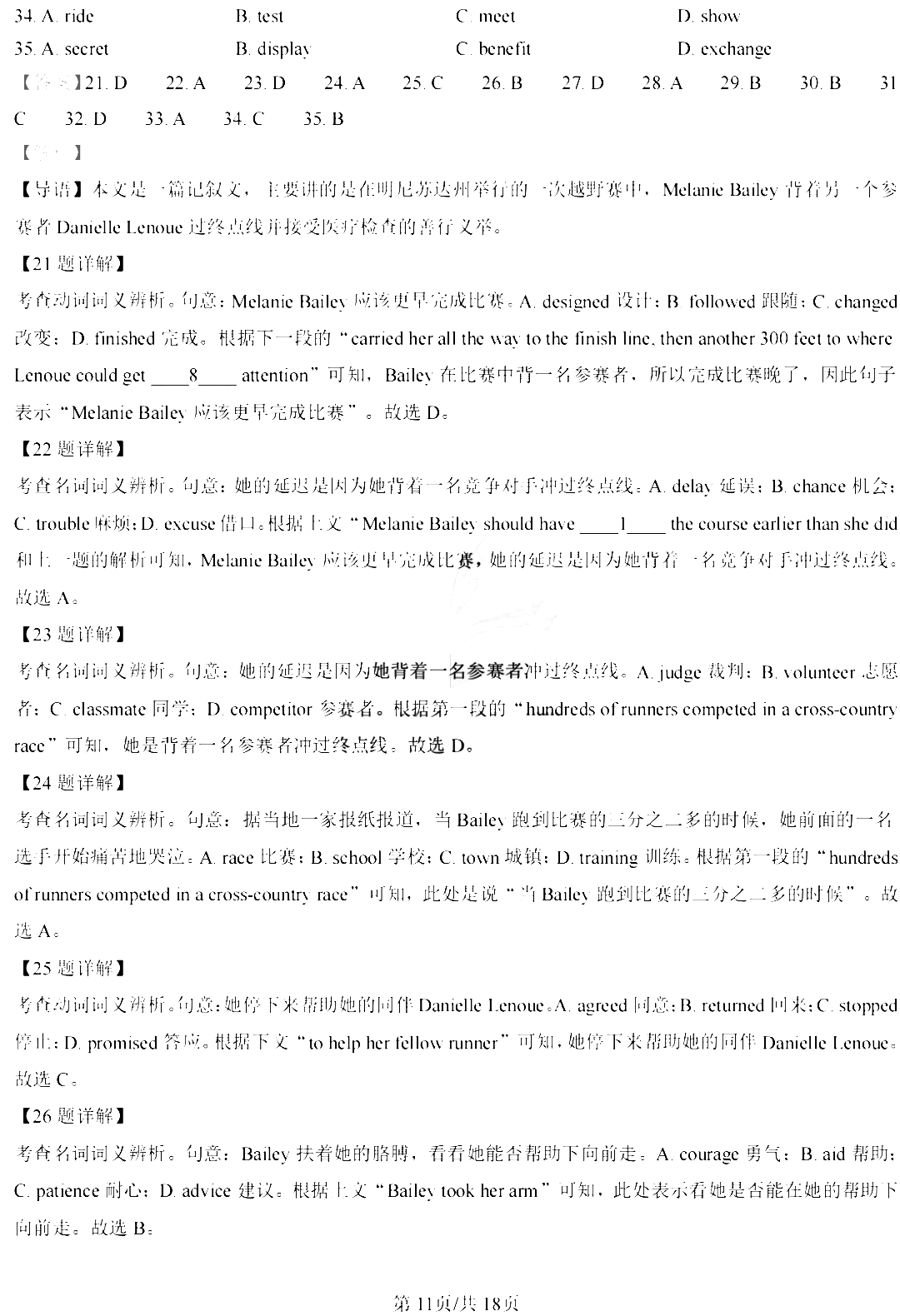 2023年全国卷新课标1高考英语试题