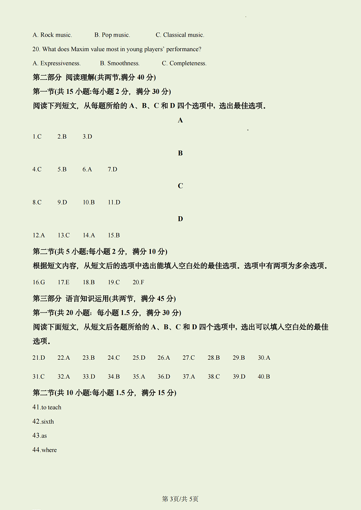 2023年高考甲卷英语真题试卷