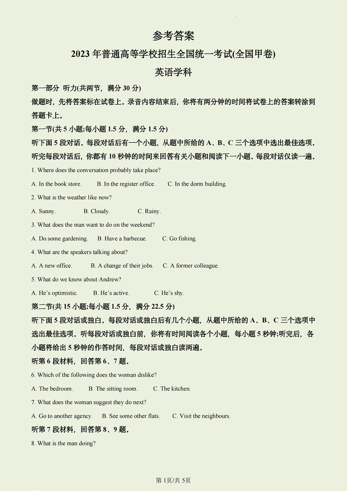 2023年高考甲卷英语真题试卷