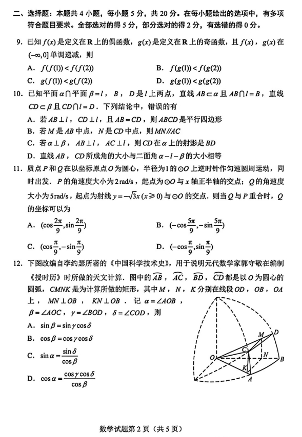 2023年10月山西高三期中考试数学试卷及答案