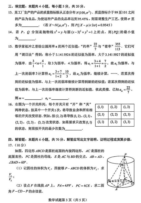 2023年10月山西高三期中考试数学试卷及答案
