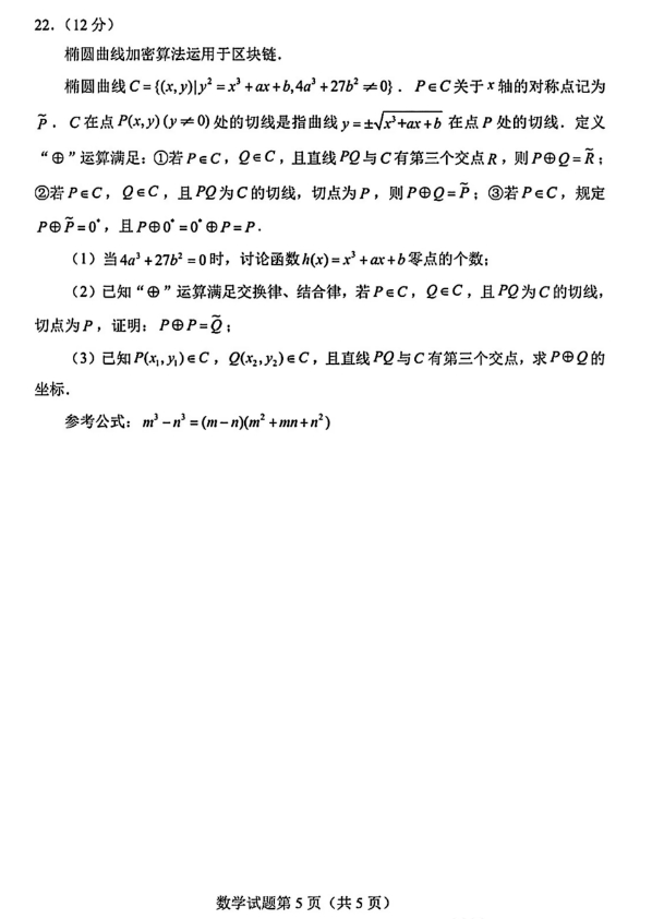 2023年10月山西高三期中考试数学试卷及答案