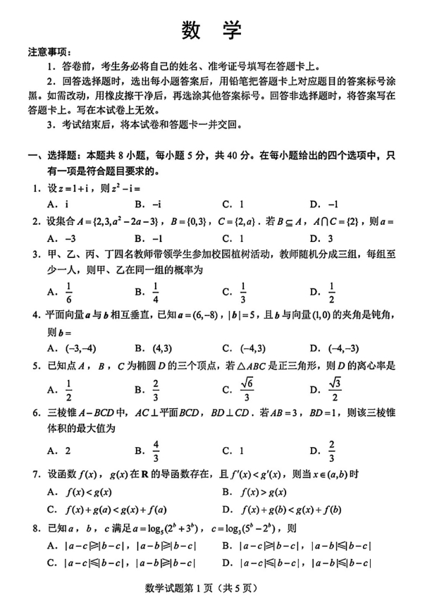 2023年10月山西高三期中考试数学试卷及答案