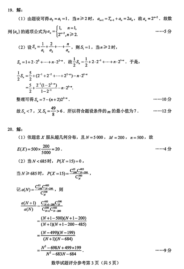2023年10月山西高三期中考试数学试卷及答案