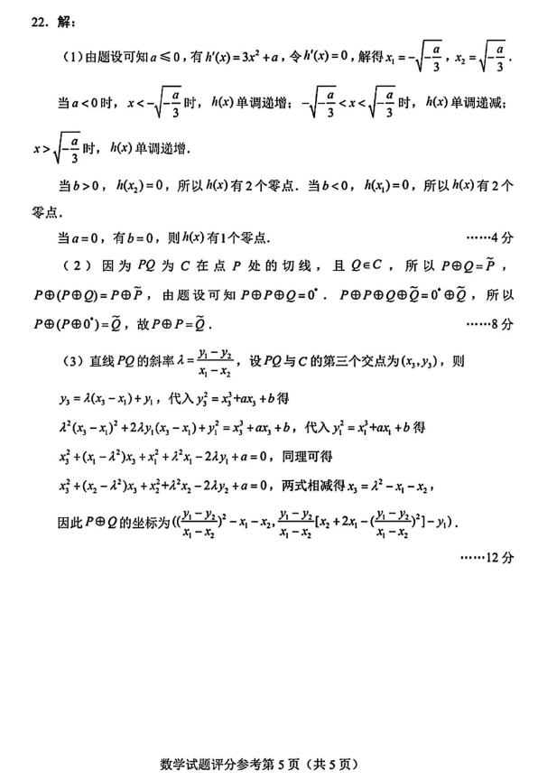 2023年10月山西高三期中考试数学试卷及答案