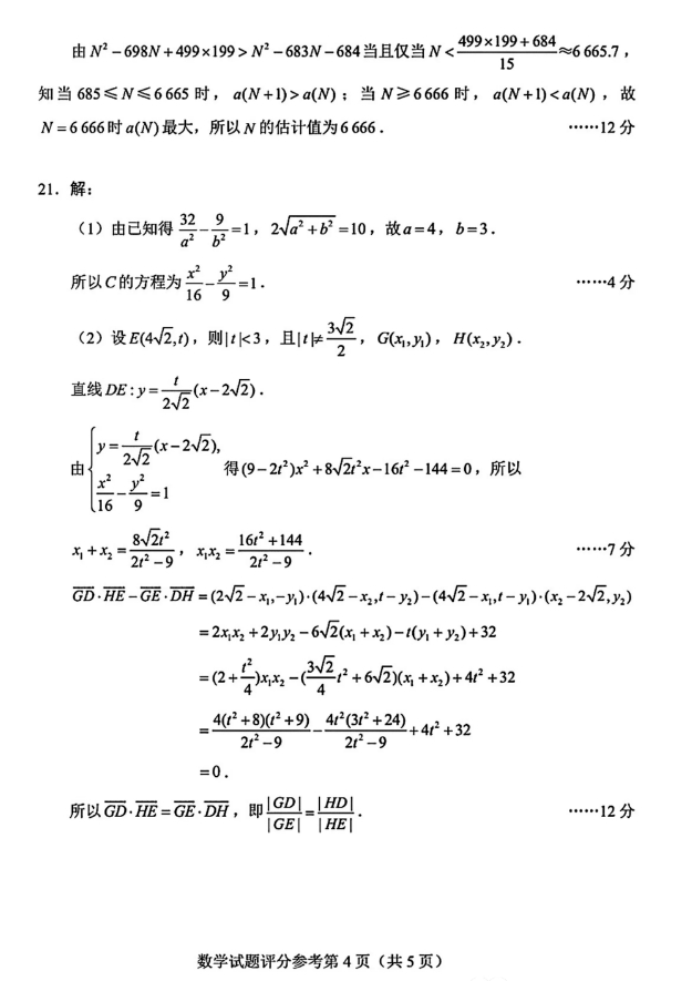 2023年10月山西高三期中考试数学试卷及答案