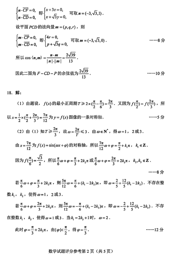 2023年10月山西高三期中考试数学试卷及答案