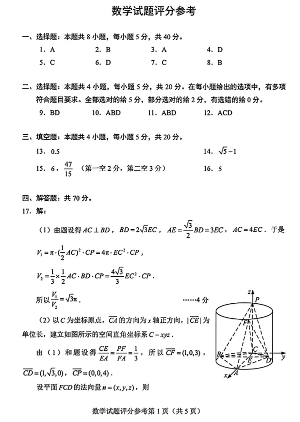 2023年10月山西高三期中考试数学试卷及答案