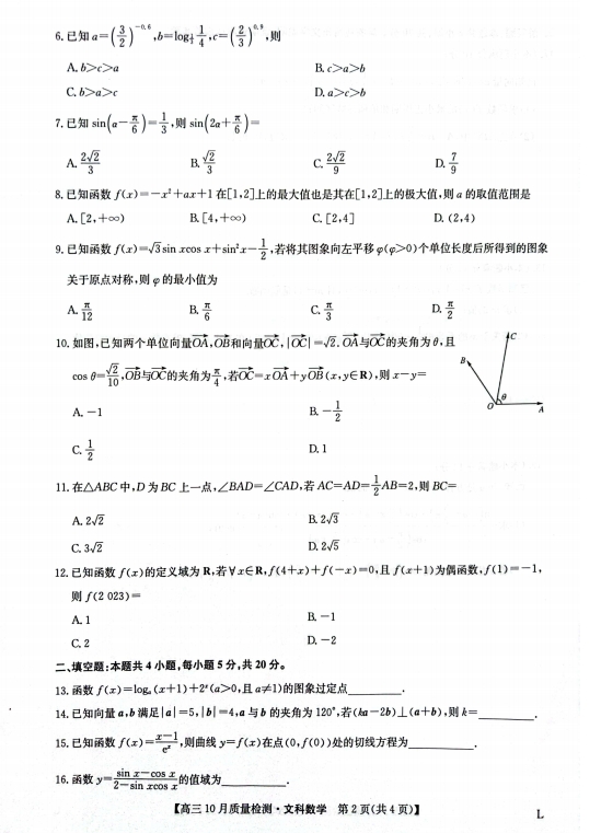 陕西五校联考2023-2024学年高三期中联考文数试题