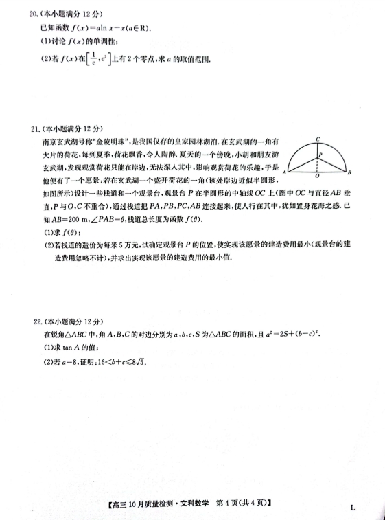 陕西五校联考2023-2024学年高三期中联考文数试题