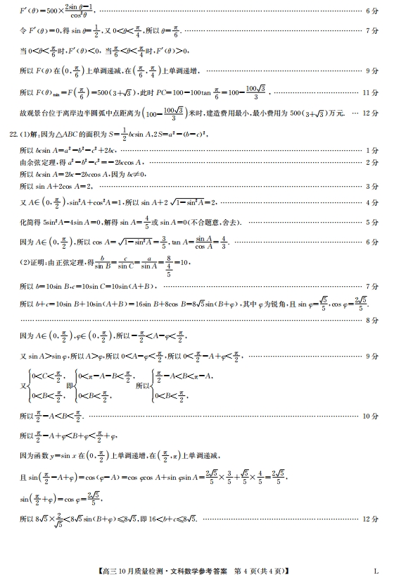 陕西五校联考2023-2024学年高三期中联考文数试题