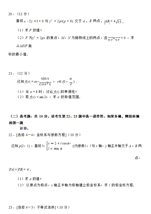 2023年全国高考甲卷理科数学真题及答案