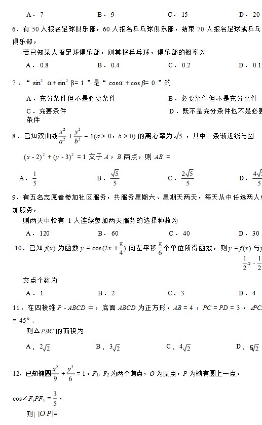 2023年全国高考甲卷理科数学真题及答案