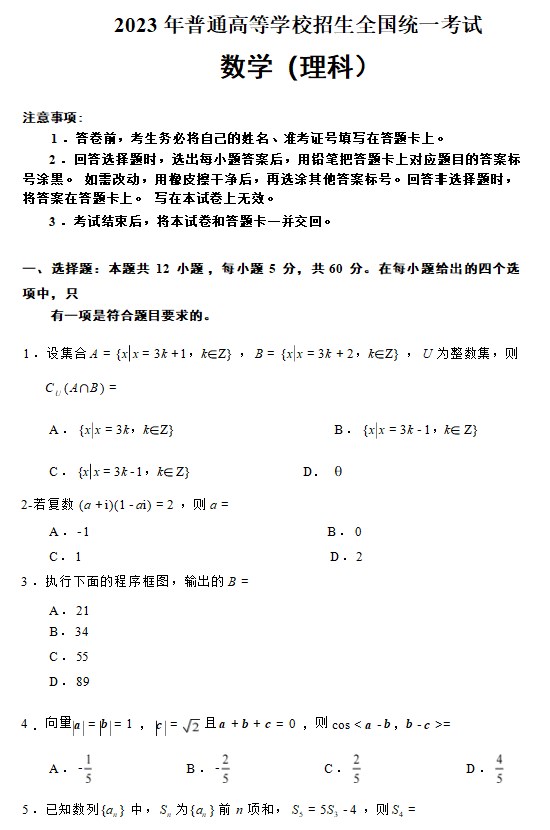 2023年全国高考甲卷理科数学真题及答案