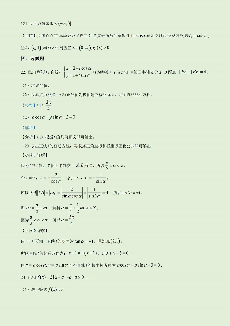 2023年全国高考甲卷理科数学真题及答案