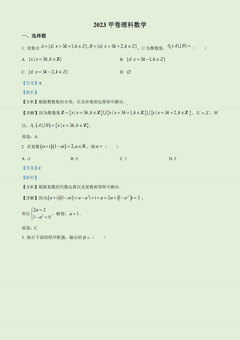 2023年全国高考甲卷理科数学真题及答案