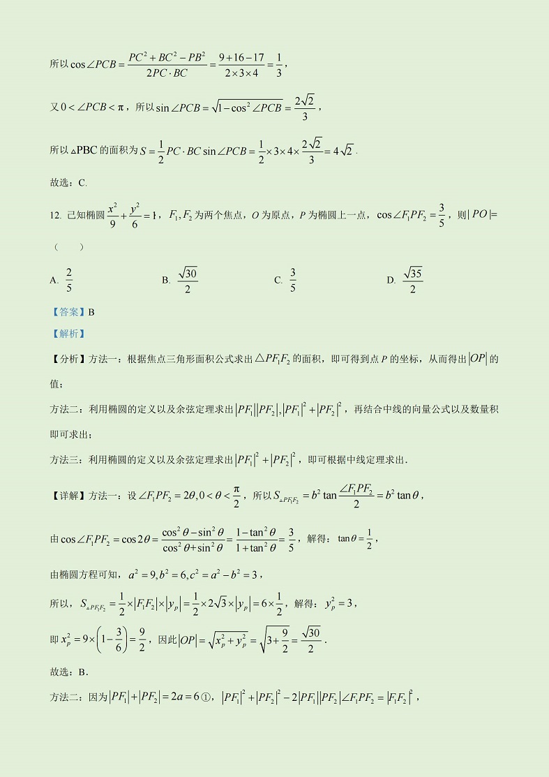 2023年全国高考甲卷理科数学真题及答案
