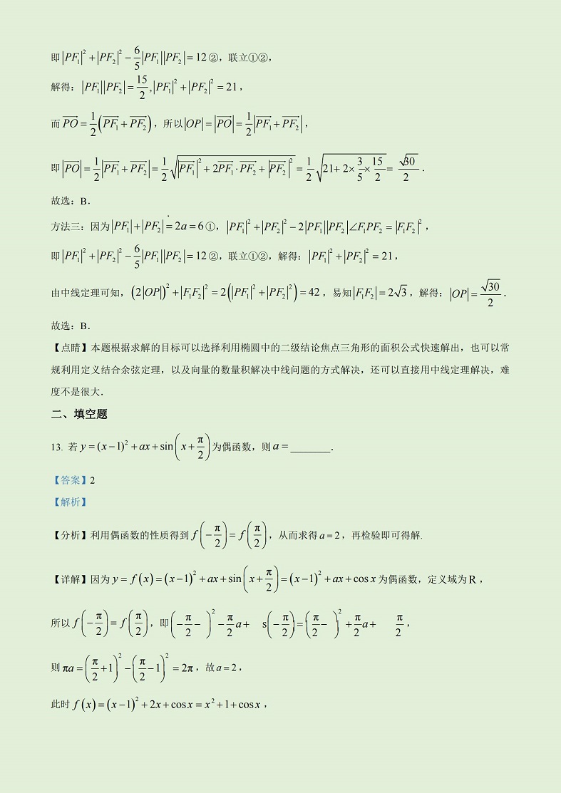 2023年全国高考甲卷理科数学真题及答案