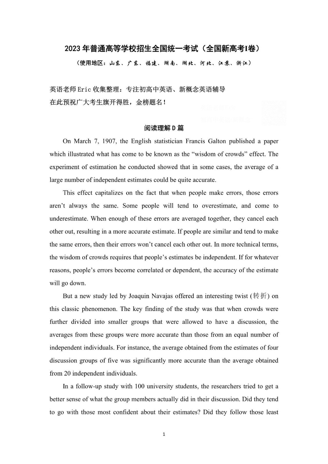 2023年高考浙江卷英语真题试卷