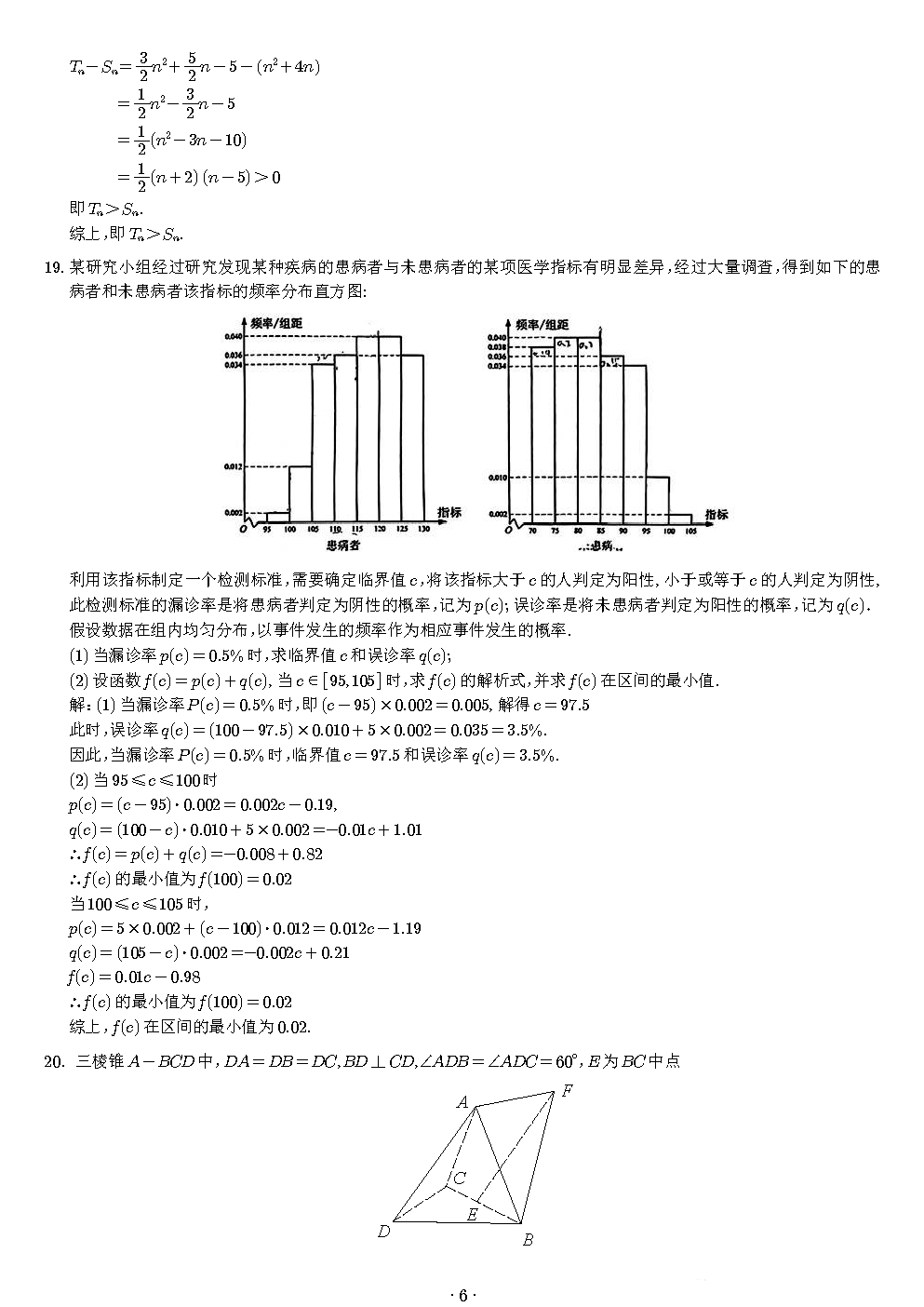 2023年全国新课标2卷数学试题真题