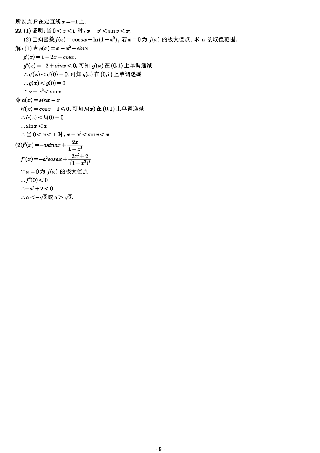 2023年全国新课标2卷数学试题真题