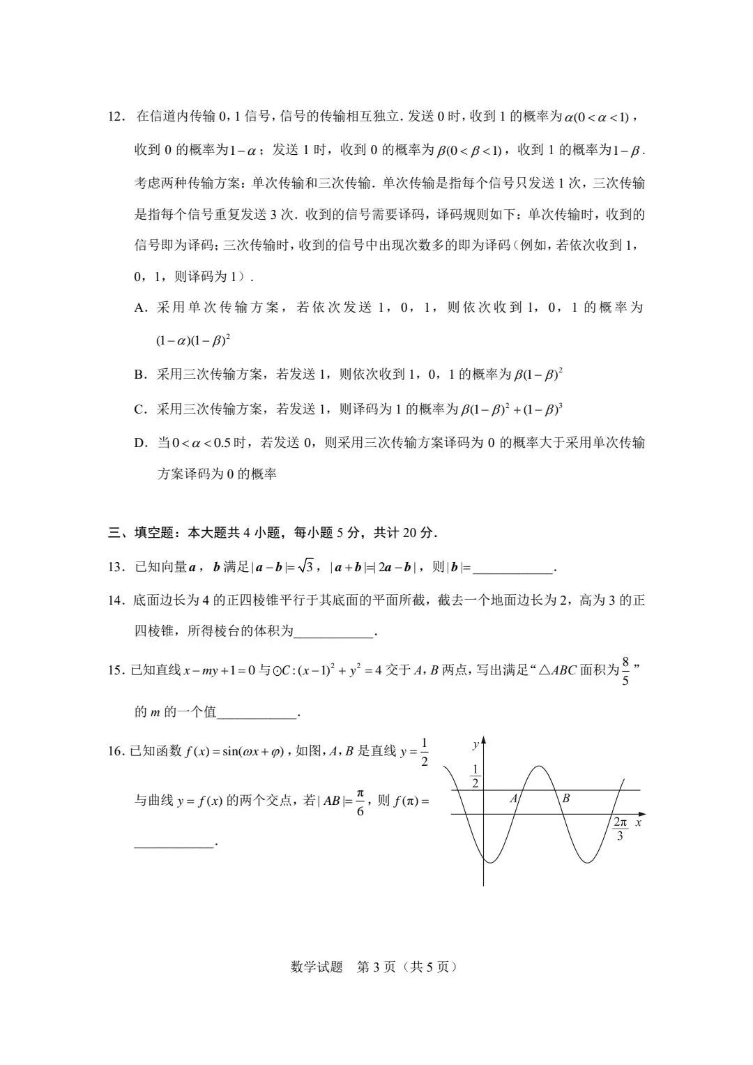2023年全国新课标2卷数学试题真题