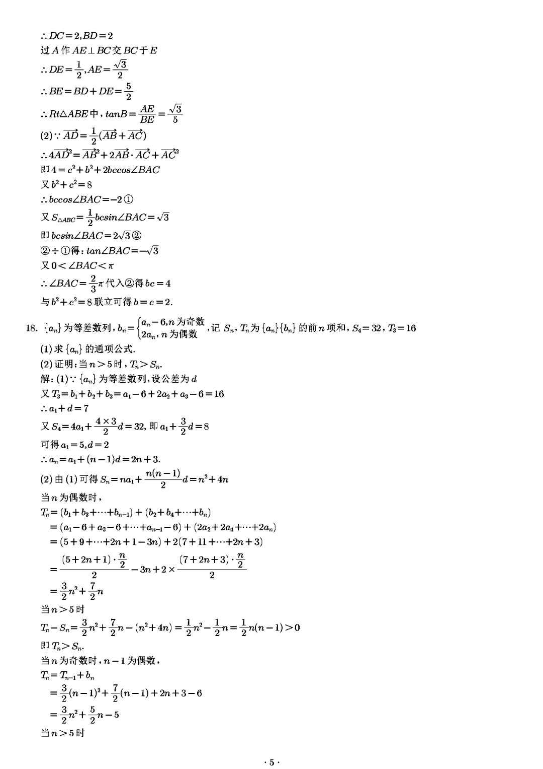 2023年全国新高考II卷高考数学试题