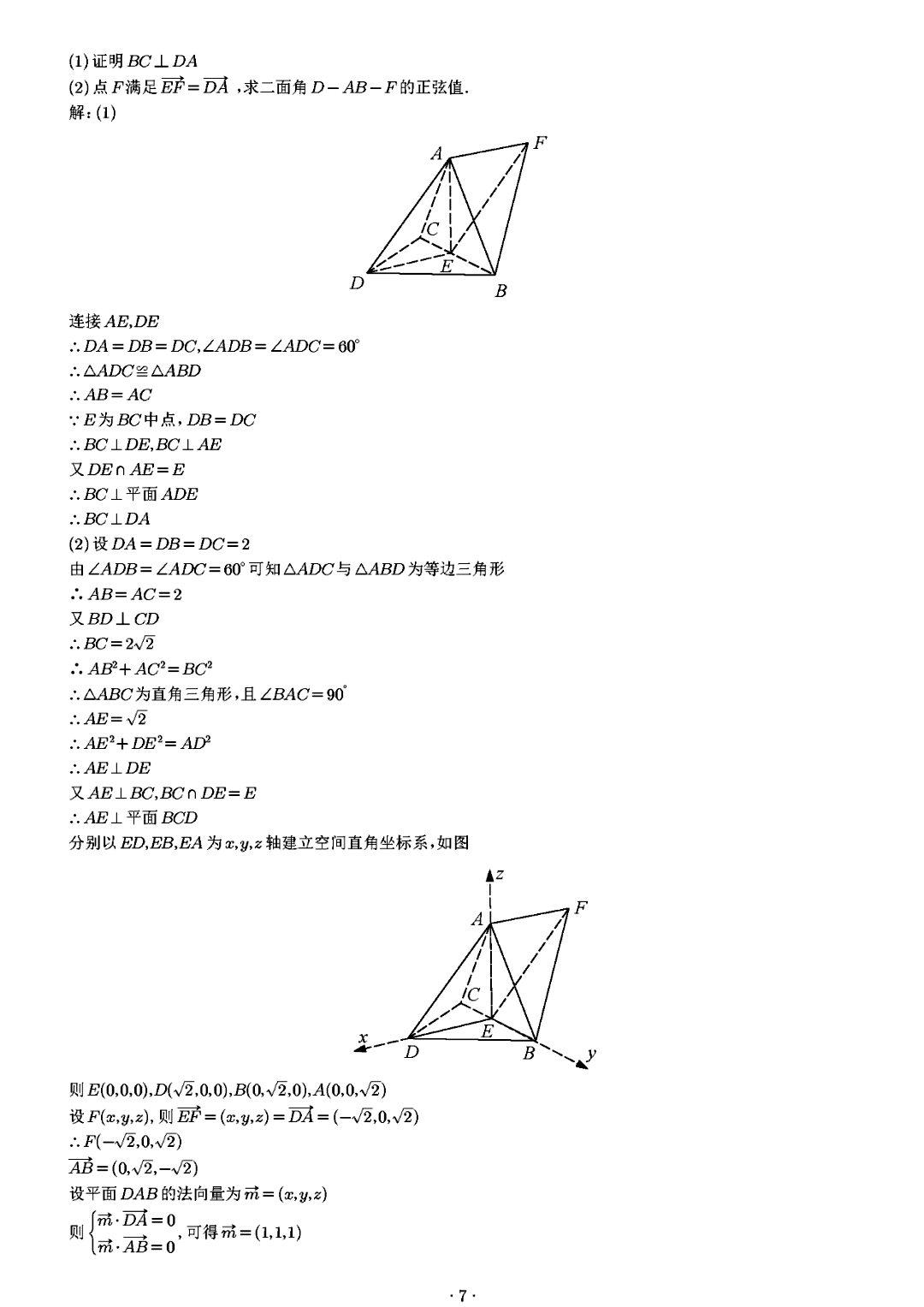 2023年全国新高考II卷高考数学试题