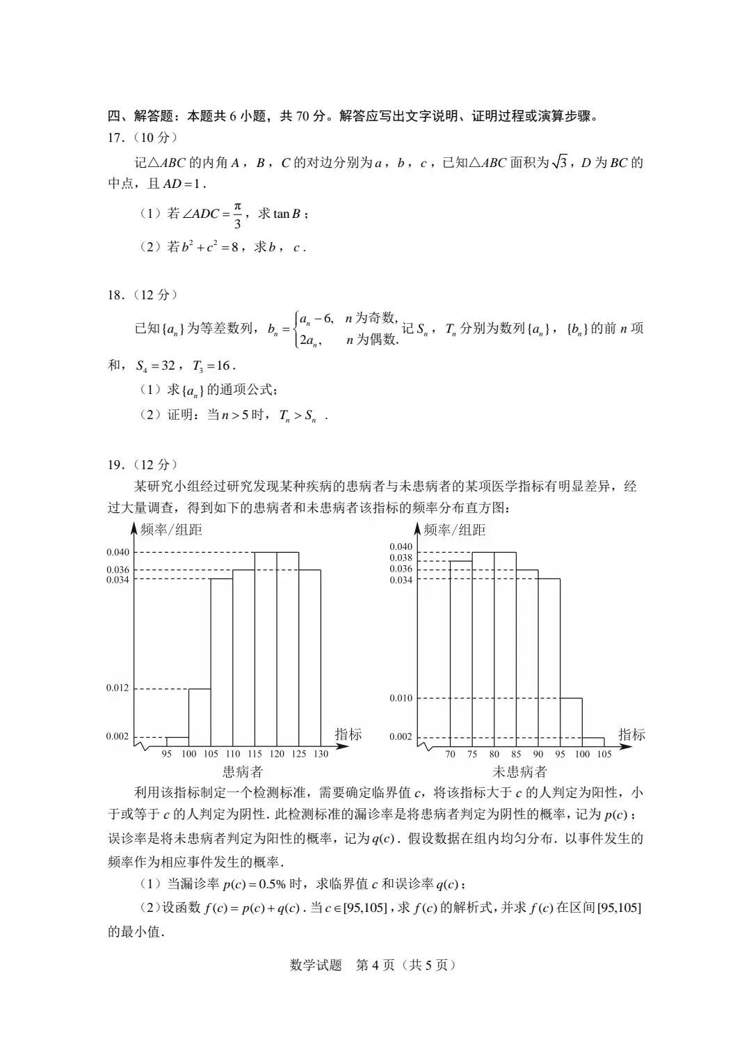 2023年全国新高考II卷高考数学试题