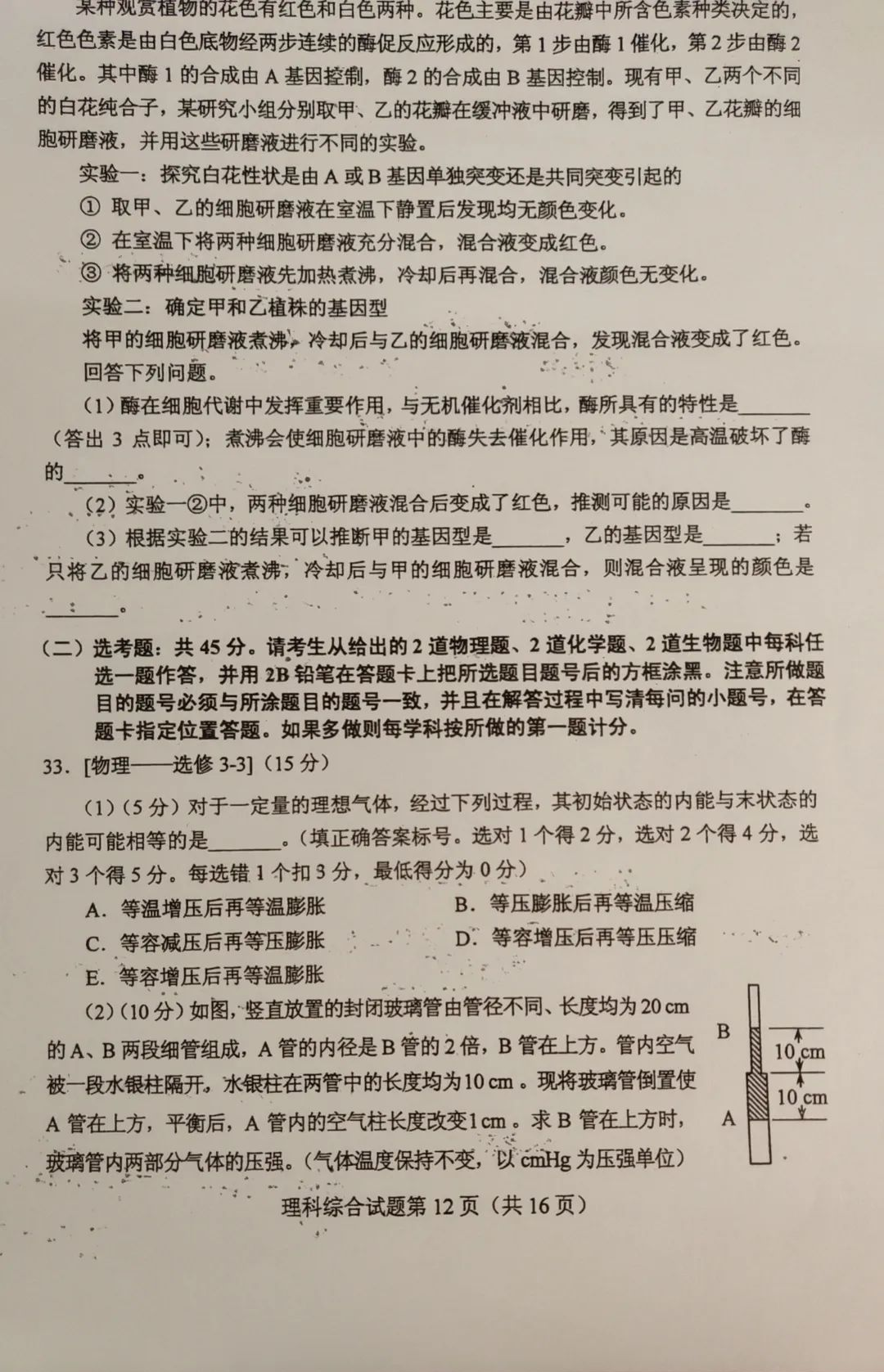 2023年全国高考乙卷物理真题