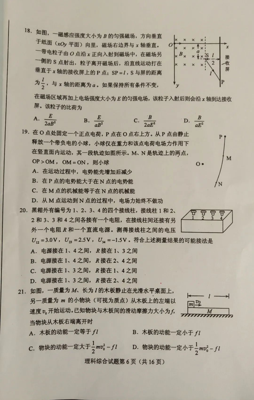 2023年全国高考乙卷物理真题