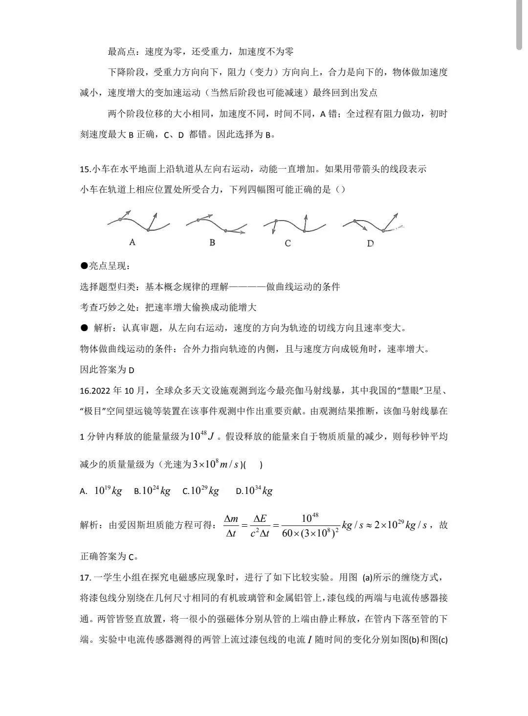 2023年全国高考乙卷物理真题