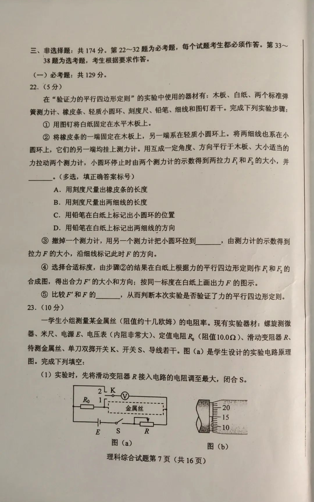 2023年全国高考乙卷物理真题