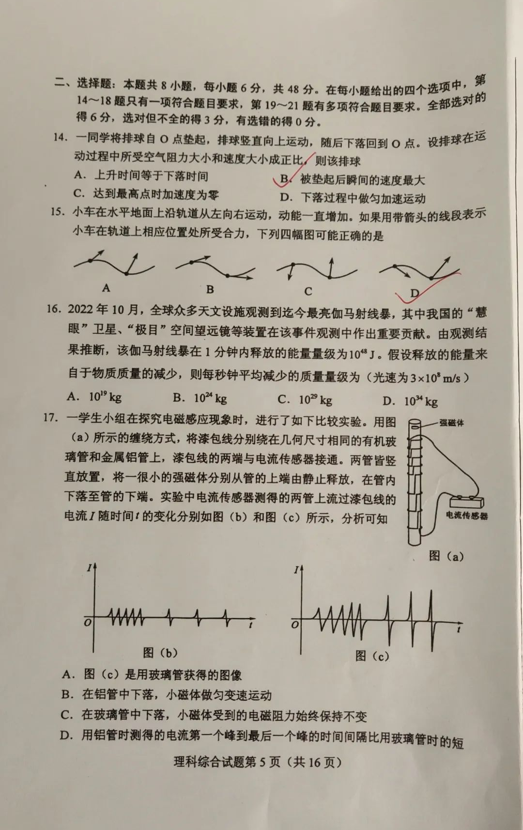 2023年全国高考乙卷物理真题