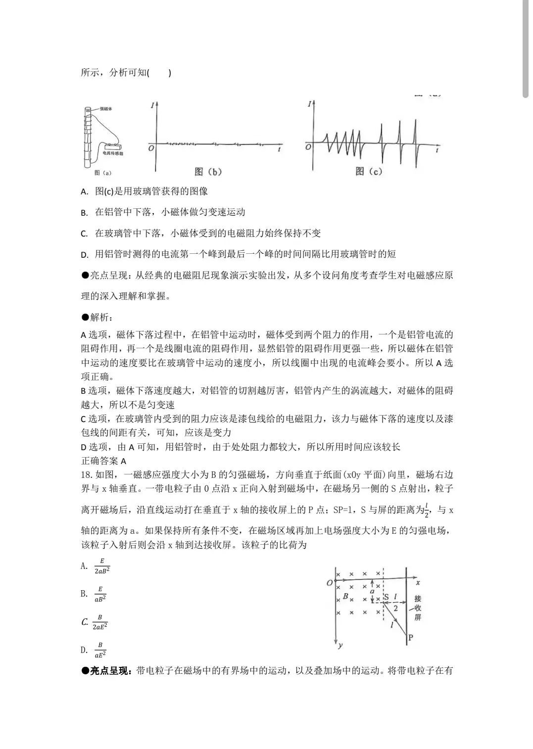 2023年全国高考乙卷物理真题
