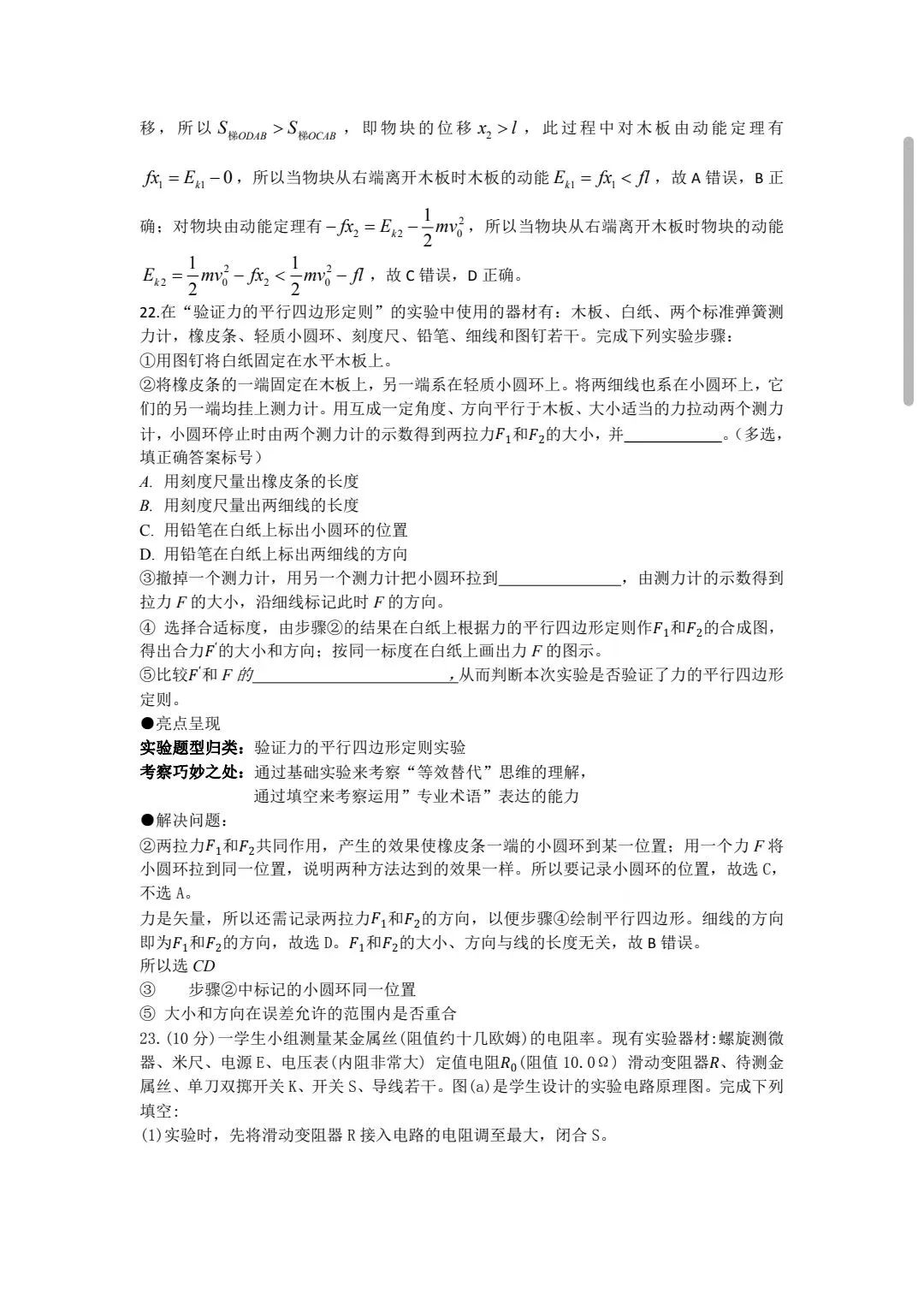 2023年全国高考乙卷物理真题