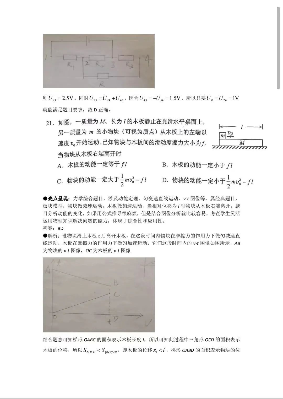 2023年全国高考乙卷物理真题