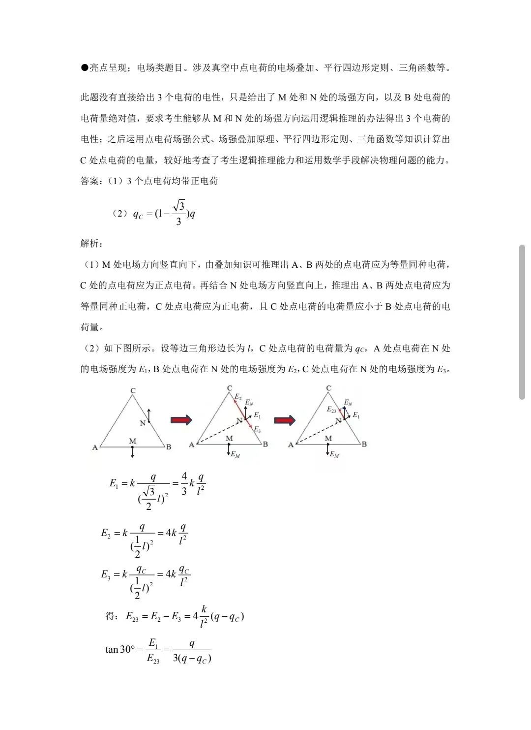 2023年全国高考乙卷物理真题