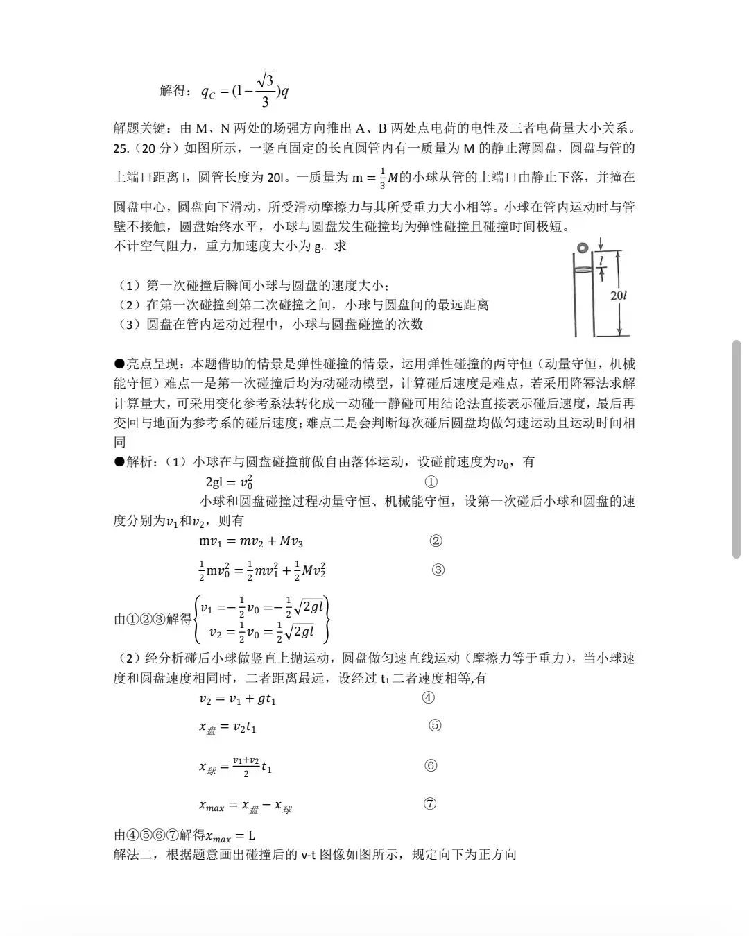 2023年全国高考乙卷物理真题