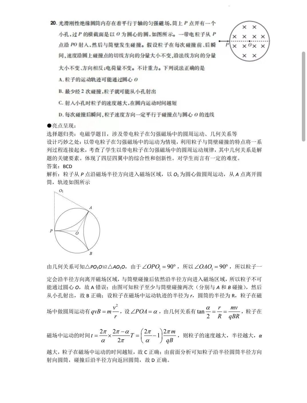 2023年全国高考甲卷物理试卷及答案