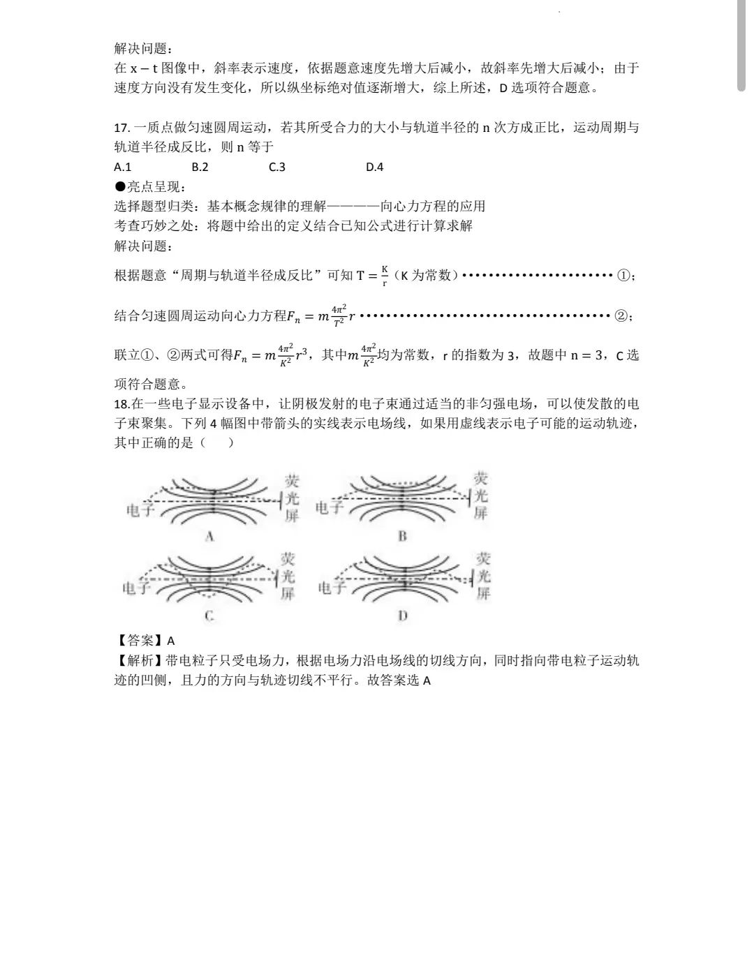 2023年全国高考甲卷物理试卷及答案