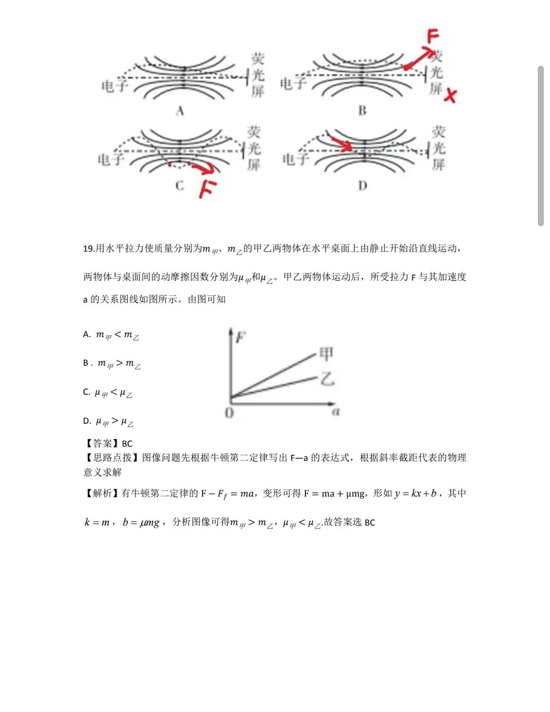 2023年全国高考甲卷物理试卷及答案