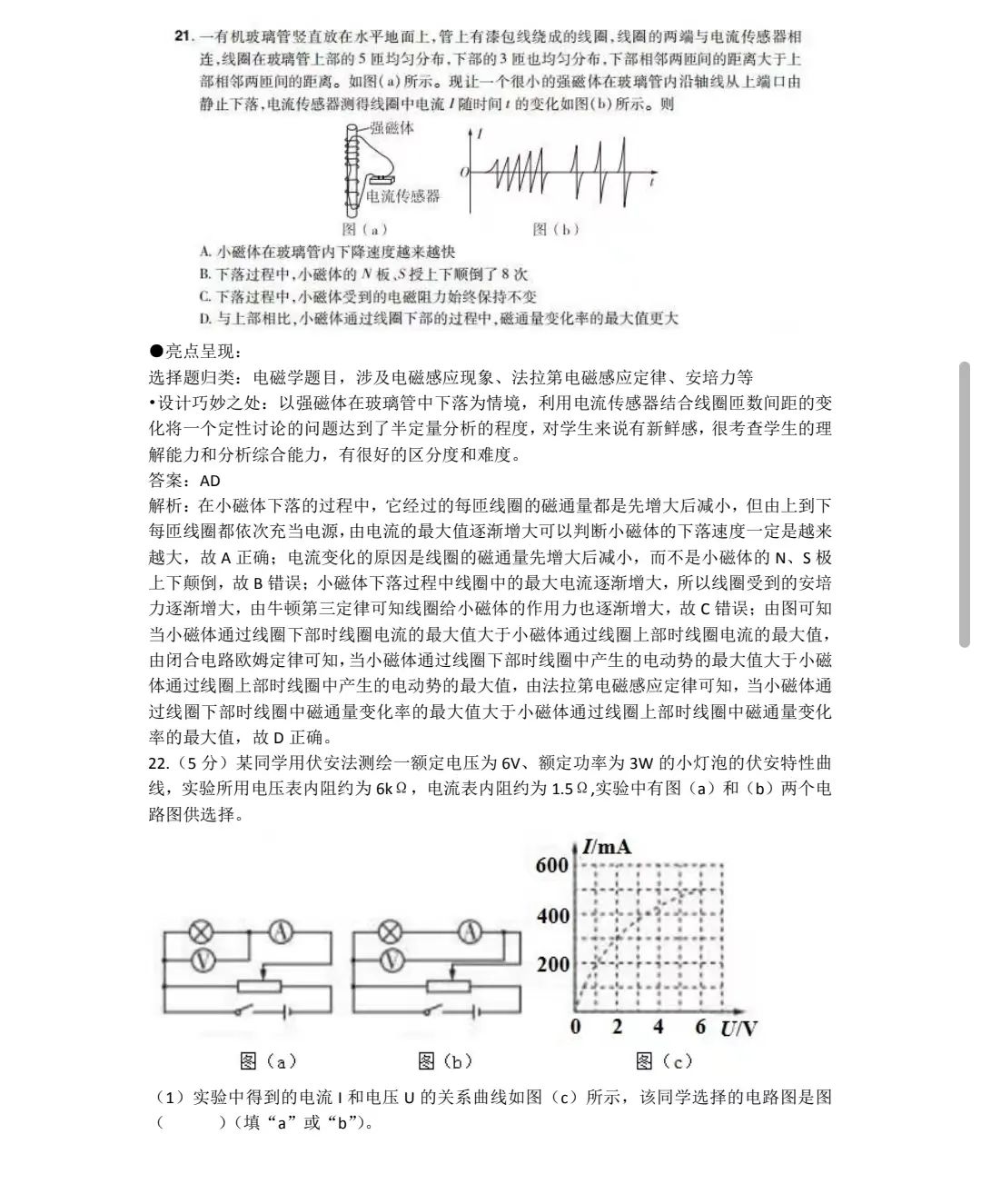 2023年全国高考甲卷物理试卷及答案