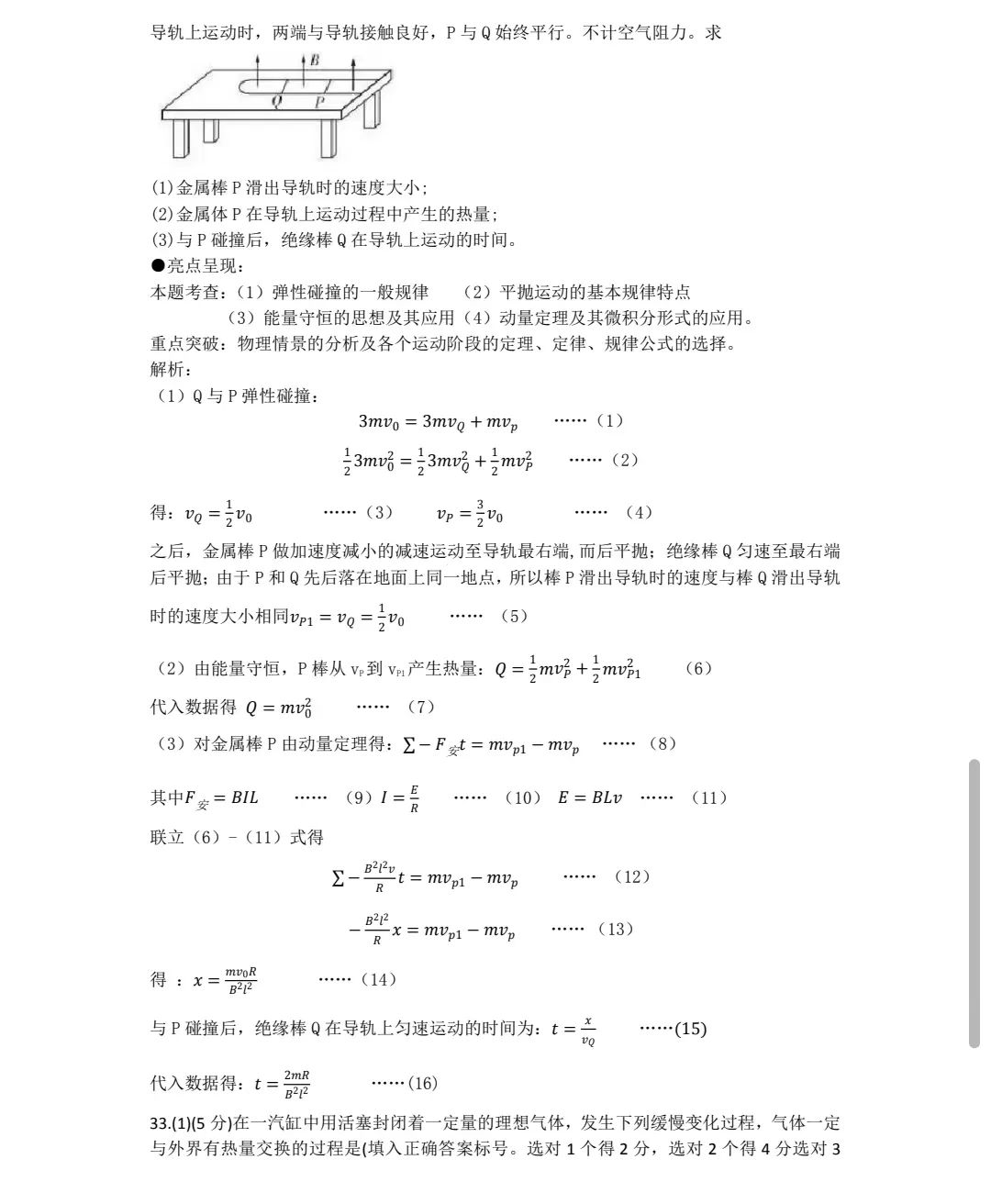 2023年全国高考甲卷物理试卷及答案